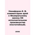 A. V. Nikiforov comments by arias on the Federa...