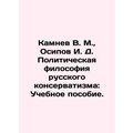 Kamnev V. M., Osipov I. D. The Political Philosophy of Russian Conservatism: