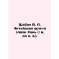Shaban V. A. Han Chinese Army (1st century BC). In Russian /Shaban V. A. Kitay