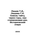 T.A. Leshchev, G.N. Leshchev Through the taiga, through the mountains, over the