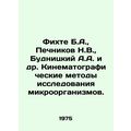 Fichte B.A., Pechnikov N.V., Budnitsky A.A. et al. Cinematographic methods of