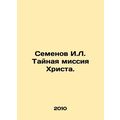 Semyonov I.L. The Secret Mission of Christ. In Russian /Semenov I.L. Taynaya mi