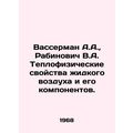 Wasserman A.A., Rabinovich V.A. Thermal properties of liquid air and its compo