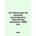 I.S.Arsenyev From the Russian cultural and creative tradition. 1959./I.S.Arsene