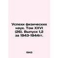 Advances in Physical Sciences. Volume XXVI (26)...