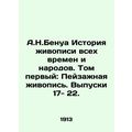 A.N.Benoit The History of Painting of All Times...