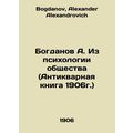 Bogdanov A. From the Psychology of Society (Ant...