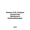 Kozhin N.A. Essays on the Art of the Western Middle Ages. In Russian /Kozhin N.