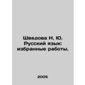 Shvedova N. Yu. Russian Language: Selected Works. In Russian /Shvedova N. Yu. R