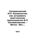 Selivanovsky I.P. Manual on how to arrange peasant grain dryers I.P. Selivanovs