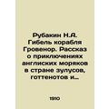 Rubakin N.A. The sinking of the ship Grovenor. A story about the adventures of B