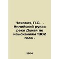 Czechowicz, P.S. The Chilia Arm of the Danube River, as surveyed in 1902. In Rus