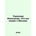 Toroptsev Alexander. What do we know about Moscow? In Russian (ask us if in doub