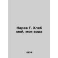 Karev G. My Bread, My Water In Russian /Karev G...