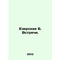 Yezerskaya B. Meetings. In Russian /Ezerskaya B...
