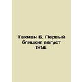 Tuckman B. The first blitzkyg was August 1914. In Russian /Takman B. Pervyy bl