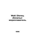 Walt Disney. Donald the sailor. In Russian /Walt Disney. Donald-moreplavatel.