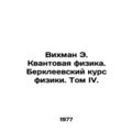 Wichman E. Quantum Physics. Berkeley Physics Co...