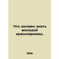 What should a young Red Army man know? In Russian (ask us if in doubt)/Chto dolz