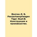 Volgin A. B. Panzerkampfwagen Tiger Ausf.B. Design and production.