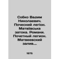 Sobko Vadim Nikolaevich. Legion of Honor. Matvi...