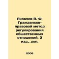 Yakovlev V. F. Civil-law method of regulating s...