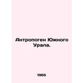 Anthropogen of the Southern Urals. In Russian /...