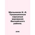 Melnikov I. A. Traditional Folk Beliefs of Vald...
