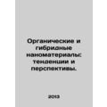 Organic and hybrid nanomaterials: Trends and Prospects. In Russian /Organiches