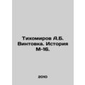 Tikhomirov A.B. Rifle. History of M-16. In Russ...