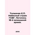 Tolmachev H.P. Heavenly Guardian of the GSVG. Chronicle of the 16th Air Army.