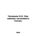 N.N. Chelischev How to run hounds myself. In Russian (ask us if in doubt)/Chelis