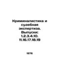 Forensics and Forensics. Issues: 1.2.3.4.10. 11.16.17.18.19 /Kriminalistika i su