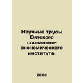 Scientific works of the Vyatka Socio-Economic I...