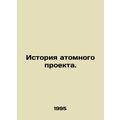 History of the nuclear project. In Russian /Ist...