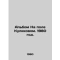 On the Field by Kulikov. 1980 year./Albom Na pole Kulikovom. 1980 god.
