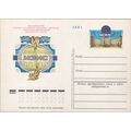 Russia / USSR Postal Card Stationery ZAYIX 0708...