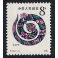 China Chinese New Year of the Snake 1989 MNH SG...
