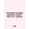 Interpretative Dictionary of the Russian Language. Volume 3 In Russian (ask us i