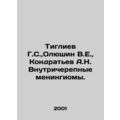 G.S. Tigliev, V.E. Olyushin, A.N. Kondratyev Intracranial meningioma. In Russian