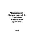 Cherniavsky-Chernigovsky A. The Seven Moons of Blessed Brigitte. In Russian (ask
