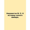 Keremetchy VS to the history of a barn. /Keremetchi V. S. K istorii odnogo ambar