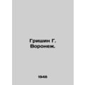 Grishin G. Voronezh. In Russian (ask us if in d...