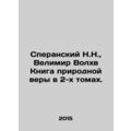 N.N. Speransky, Vimir the Magi, Book of Natural...