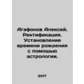 Alexey Agafonov. Rectification. Determination o...