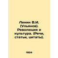 Lenin V.I. (Ulyanov). Revolution and Culture. (...