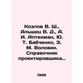 Kozlov V. Sh., Alshits V. D., A. I. Aptekman, Yu. T. Babchenko, E. M. Volovik. R