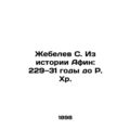Zhebelev S. From the History of Athens: 229-31 ...