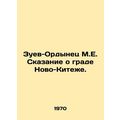 Zuev-Ordynets M.E. The Tale of the City of Novo...