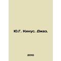 Y.G. Kinus. Jazz. In Russian /Yu.G. Kinus. Dzhaz.